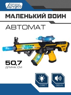 Игрушечное оружие Компания друзей Автомат серия Маленький воин свет/звук JB0208939 Джамбо Тойз