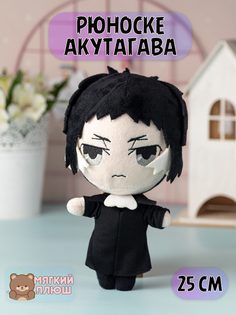 Мягкая игрушка Plush Story Akutagawa Бродячие псы черный