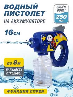 Водяное оружие на аккумуляторе, Пистолет игрушечный с функцией спрея, водный бой,JB0211497 Джамбо Тойз