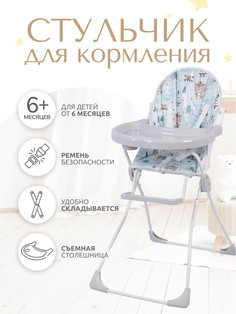 Стульчик для кормления Baby Boom Мишка с перьями, серый