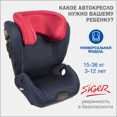 Автокресло детское Siger Дельта, 9-36 кг, синее/красное