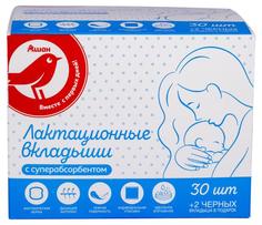 Прокладки-вкладыши лактационные АШАН Красная птица 32 шт