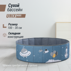 Детский сухой бассейн без шариков UNIX Kids Spase 100 см Blue, высота бортиков 30 см синий
