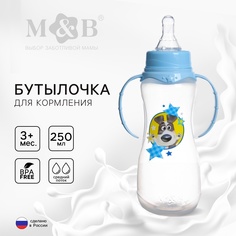 Бутылочка для кормления «Собачка Джекки» детская приталенная, с ручками, 250 мл, от 0 мес. Mum&Baby