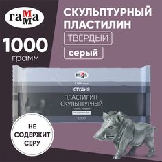 Пластилин Гамма Студия скульптурный твердый, серый, 1 кг Gamma