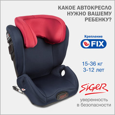 Автокресло детское Siger Дельта FIX, 9-36 кг, синее/красное