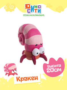 Игрушка мягкая Диносити Кракен 20 см DINOP05