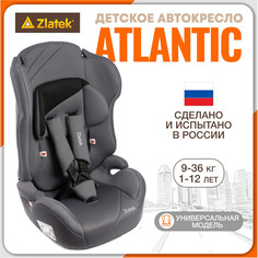 Автокресло детское Zlatek Atlantic, 9-36 кг, серое