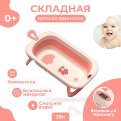 Детская складная ванночка Solmax с термометром для купания новорожденных, розовый ZV97029 Solmax&Kids