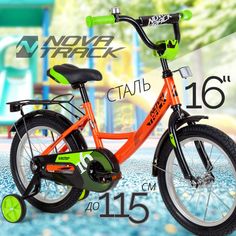 Велосипед NOVATRACK Vector (2022), городской (детский), рама 16", колеса 16", оранжевый/са