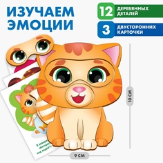 Развивающая игрушка Лесная мастерская Изучаем эмоции с котенком