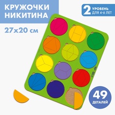 Развивающая игрушка «Круги» дроби по методике Никитина 2 уровень, 12 шт Лесная мастерская