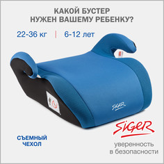 Бустер автомобильный Siger Мякиш Плюс, 22-36 кг, синий