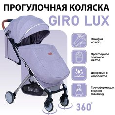Прогулочная коляска Nuovita Giro Lux, серый серебряный