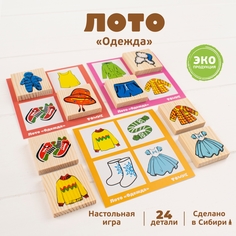 Лото "Одежда" 24 дет. 1-77 Томик