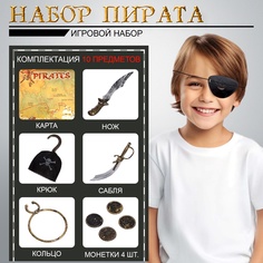 Игровой набор пирата «Капитан Крюк», 10 предметов No Brand