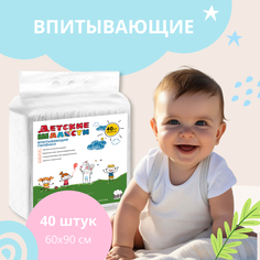 Пеленки одноразовые гигиенические Детские шалости с абсорбентом 60х90 №40