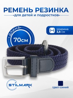 Ремень детский Stilmark рд19, синий, onesize