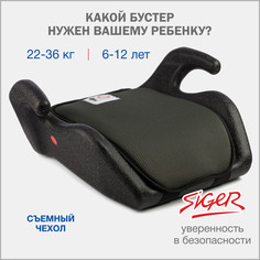 Бустер автомобильный Siger Мякиш, 22-36 кг, черный
