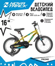 Велосипед Novatrack Prime 16" золотой металлик