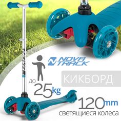 Самокат-кикборд Novatrack Disco-kids Basic темно-бирюзовый