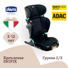 Автокресло Chicco Fold&Go I-Size, гр. 2/3, расцветка Black