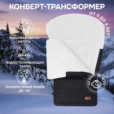 Конверт зимний меховой Nuovita Alpino Bianco (Nero/Черный)