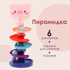 Развивающая пирамидка «Попади в корзину», 6 элементов, свинка No Brand