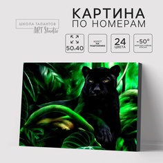 Картина по номерам Школа талантов Пантера 40x50cm 5351088 Пантера 5351088