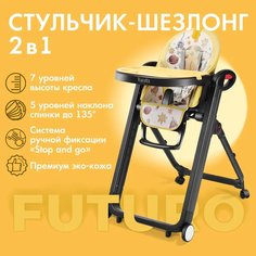 Стульчик для кормления Nuovita Futuro Nero (Cosmo giallo/Желтый космос)