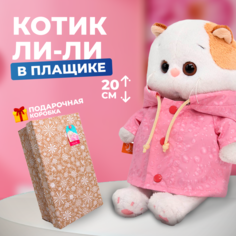 Мягкая игрушка кот BUDI BASA Ли-Ли Baby в плащике 20 см