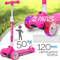 Самокат-кикборд Novatrack RainBow Pro Button складной розовый