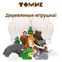 Томик Сказки Рукавичка, 13 деталей