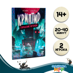 Настольная игра Фабрика Игр "Криптид. Городские легенды" 17064f