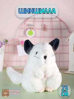 Мягкая игрушка Шиншилла 23 см. белая Plush Story