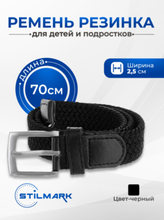 Ремень детский Stilmark рд19, черный, onesize