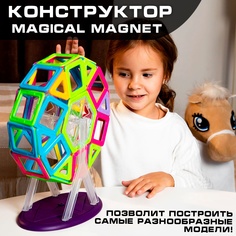 Магнитный конструктор UNICON Magical Magnet, 46 деталей, детали матовые