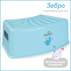Подставка для ног детская Kidwick Зебра, голубая