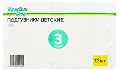 Подгузники «Каждый день» Midi 3 размер (4-9 кг), 72 шт