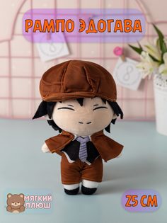 Мягкая игрушка Plush Story рампо эдогава бродячие псы bungou stray dogs