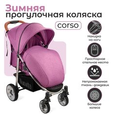 Прогулочная коляска Nuovita Corso (Viola, Argento / Фиолетовый, Серебристый)