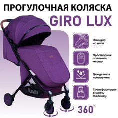 Прогулочная коляска Nuovita Giro Lux, фиолетовый черный