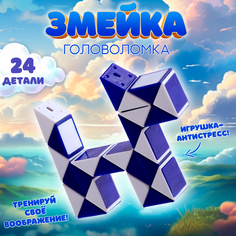Головоломка Змейка, цвет синий Р00019932 Funny Toys