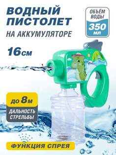 Водяное оружие на аккумуляторе, Пистолет игрушечный с функцией спрея, водный бой,JB0211498 Джамбо Тойз