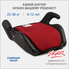 Бустер автомобильный Siger Мякиш, 22-36 кг, красный
