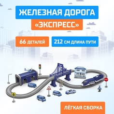 Железная дорога «Экспресс», 66 деталей, работает от батареек, подходит для деревянных желе Автоград