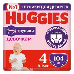 Подгузники-трусики Huggies для девочек 4 (9-14 кг), 104 шт.