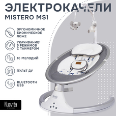 Шезлонг с электронной функцией качения Nuovita Mistero MS1 Grigio Argenteo серебристый