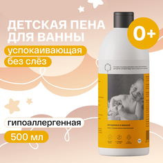 Детская пена для ванны «Вечеринка в ванной», 500 мл Brand FOR MY SON