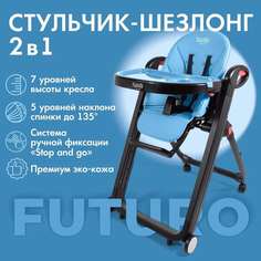 Стульчик для кормления Nuovita Futuro Nero (Blu /Голубой)